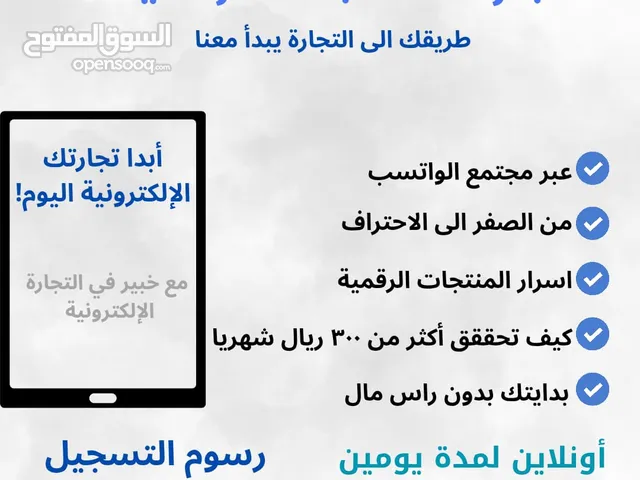 انظم معنا في اقوى ورشة للتجارة الالكترونية