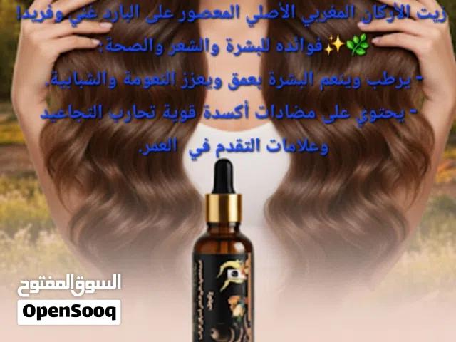 زيت الأركان المغربي الأصلي النقي 100%