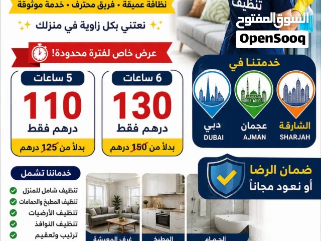 اليد الامعة لخدمات النظافه