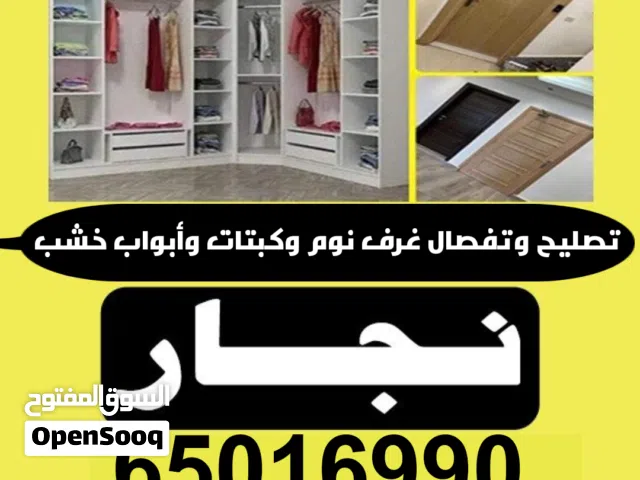 نجار الكويت نجار كبتات نجار غرف نوم نجار أبواب خشب تصليح وتفصال غرف نوم تصليح وتفصال كبتات Carpenter