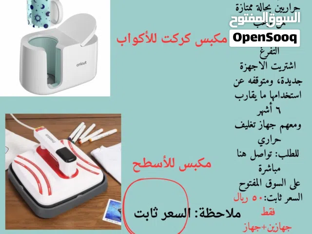 مكبس حراري يدوي