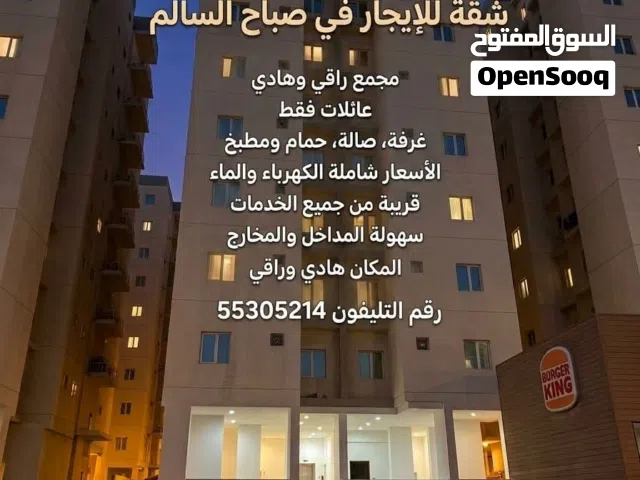 شقه للايجار في صباح السالم شقه للإيجار في صباح السالم  اقل الاسعار وتشطيب ممتاز   راحه و هدوء