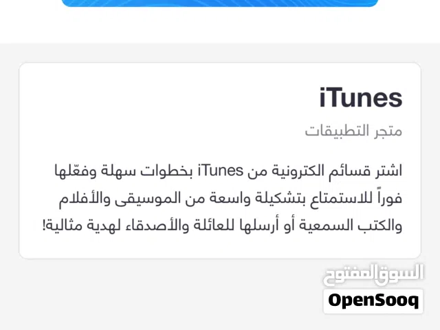بطاقة Apple ITunes