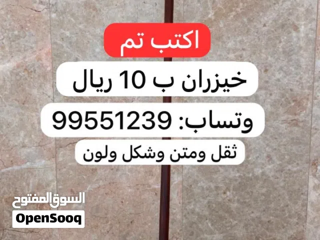 خيزران للبيع 10