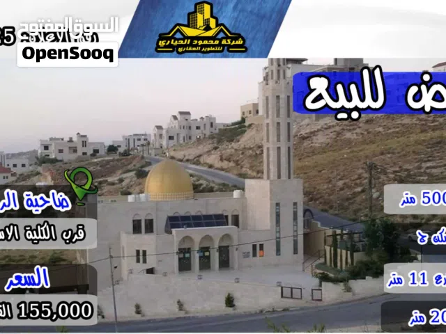 Residential Land for Sale in Amman Daheit Al Rasheed