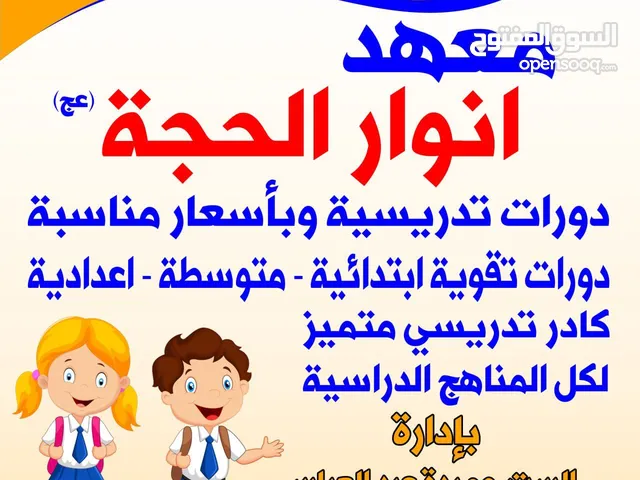 معهد انوار الحجه (عج)التنومه قضاء شط العرب شارع 17خلف قاعه قمر للاعراس كافه المراحل. الاعداديه المتو