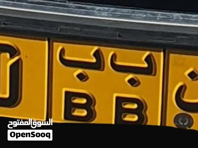 5240  رقم رباعي البيع لاعلى سعر