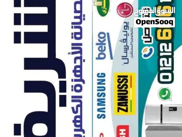 شريف لصيانه الأجهزة المنزلية