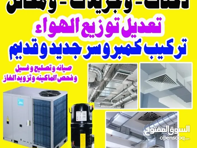 تكيف مركزى تركيب وصيانه