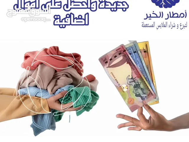 أماكن بيع الملابس المستعملة