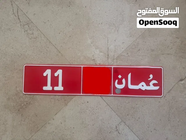 رقم 11 رموز مختلفة