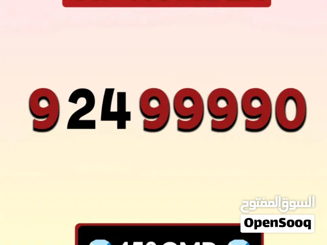 رقم هاتف رباعي مميز للبيع