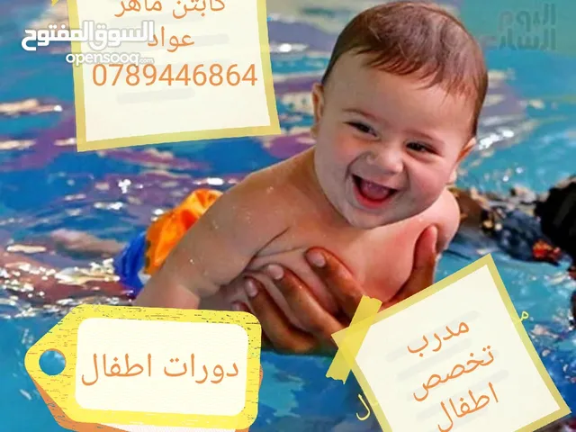 دورات سباحه جلسات علاجيه