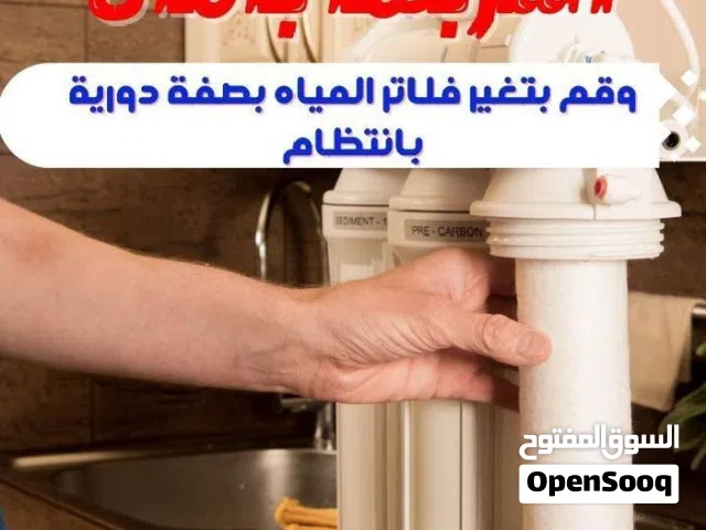 أبو بدر صيانة وتركيب فلاتر مياه منزلية RO