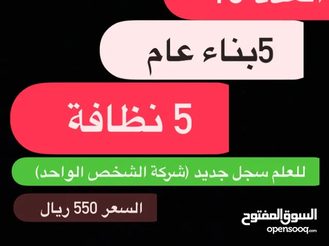 سجل تجاري للبيع