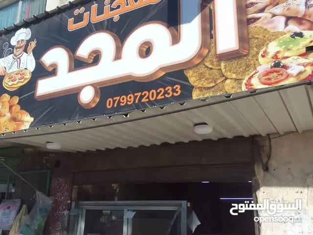 محل معجنات