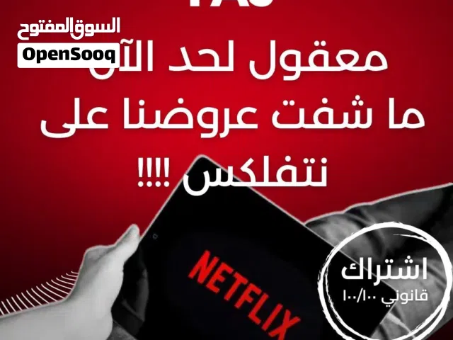 اشتراكات نتفلكس على الايميل الشخصي