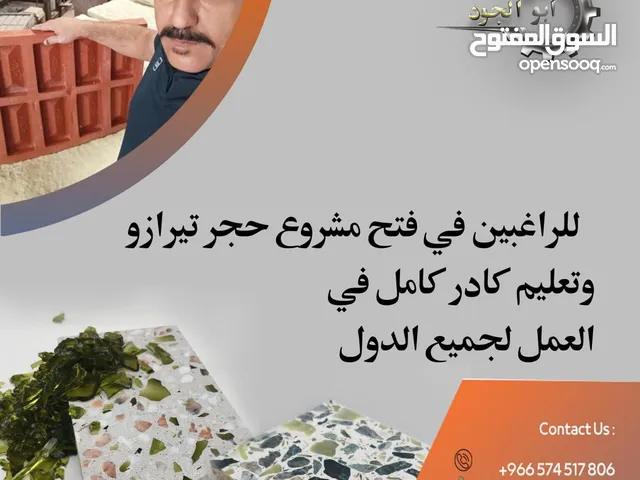حجر تيرازو