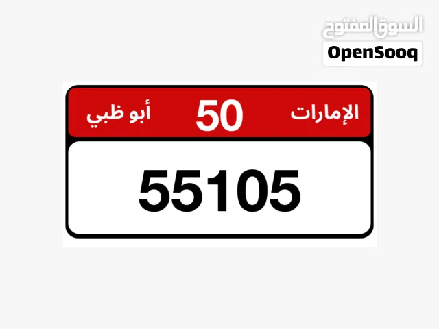 رقم ابوظبي