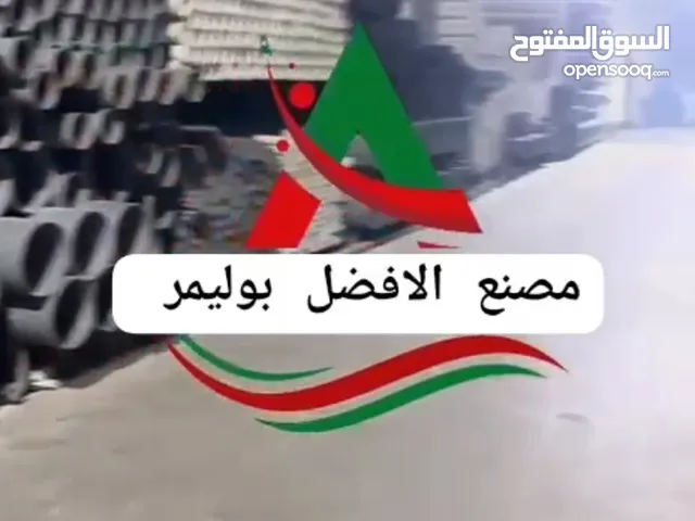 مواسير حار وبارد مصنع الافضل بوليمر