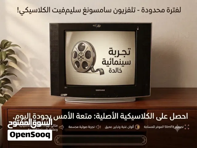 تلفزيون سامسونغ كلاسيكي