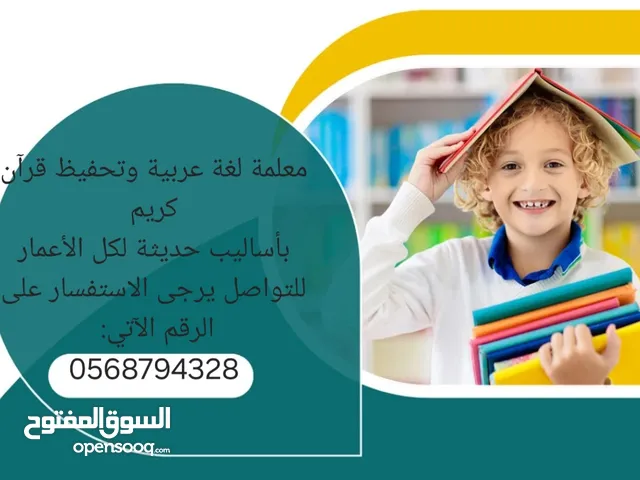 معلمة للمرحلة الابتدائية آ راما فشفش