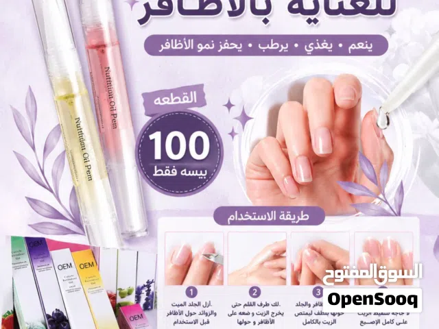قلم عنايه ب الاظافر