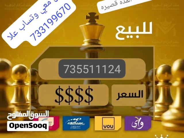 YOU VIP mobile numbers in Al Jawf