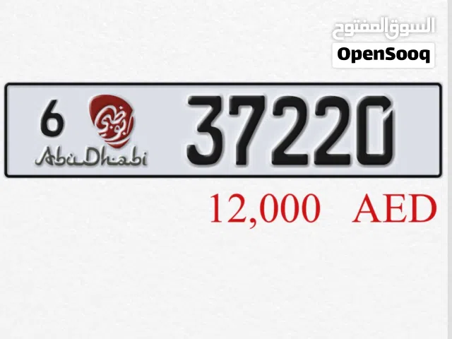 رقم أبوظبي للبيع