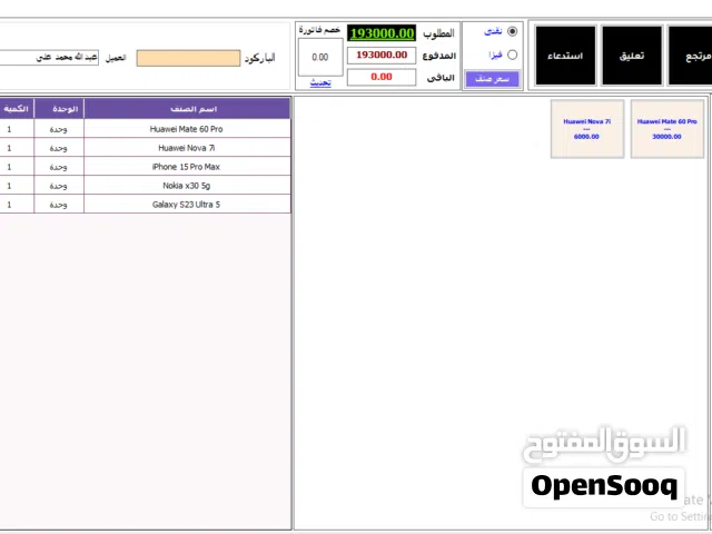برنامج  الدليل العملاق فى ادارة محلات الجولات والاجهزة الكهربائية والالكترونية فى كل المدن سعر رائع
