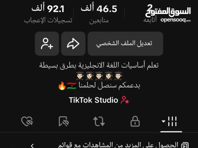 Social Media Accounts and Characters for Sale in Tripoli