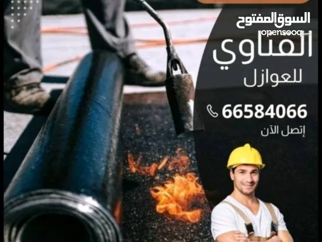 مقاول عازل لجميع انواع العوازل الماءى والحراري فوم مساح سكريت طربال سعودي رش أمريكي مواد خصوصيه جميع