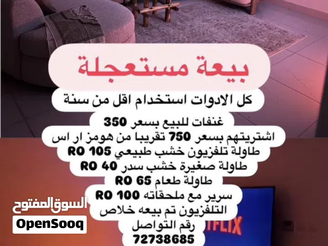 للبيع اثاث