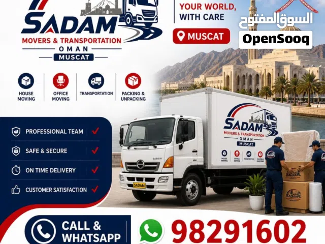 نقل المنازل، خدمات التعبئة والتغليف، والنقل، وتحريك الأثاث في مسقط.