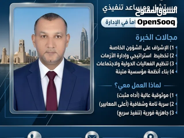 مستشار تنفيذي ومساعد اداري اول وذراع يمنى لكبار الشخصيات - خبرة 25 سنة بالإمارات