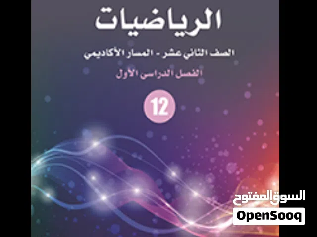 معلم رياضيات توجيهي