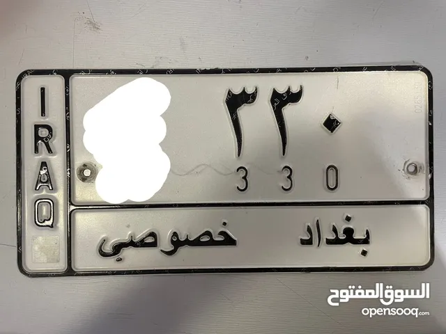 330 بغداد للبيع