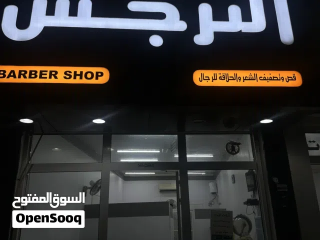 حلاق للبيع صالون رجالي
