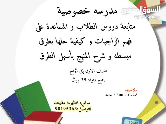 Elementary Teacher in Al Dhahirah