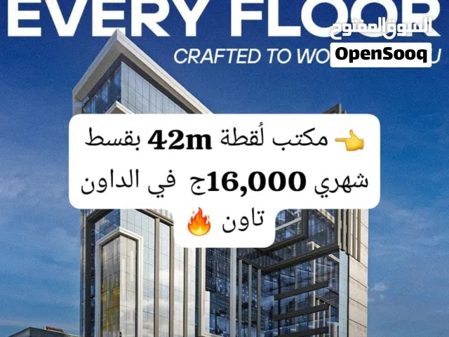 مكتبك في قلب الدوان تاون باقوي سعر