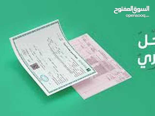 مطلوب سجل تجاري لشركه لا يقل عمرها عن سنتين