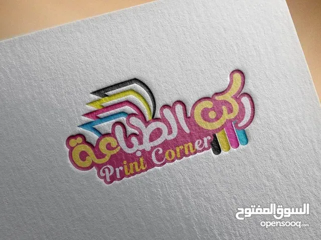 تصميم شعارات احترافية وبوسترات ولافتات واي شي بأفضل سعر سوشيال ميديا وتسويق
