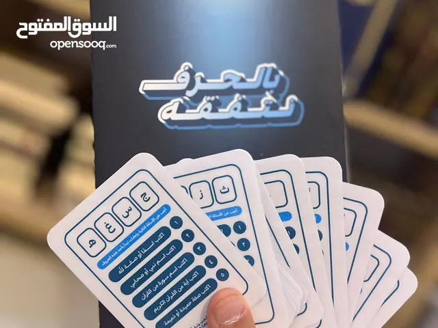 لعبة بالحرف نتفقه هي لعبة دينية ورقة