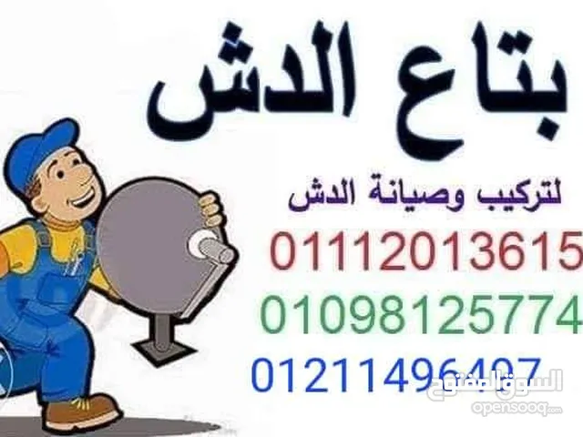 عماد سات لخدمات الدش في خدمتكم في اي وقت واي مكان فقط بتصال