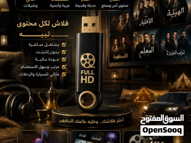 فلاش اغاني على حسب الطلب