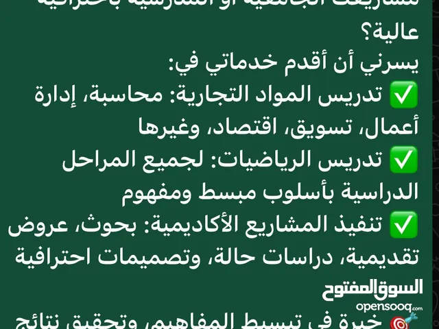 تدريس المواد التجارية و الرياضات