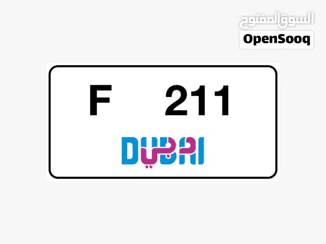 F 211رقم دبي للبيع مباشر من المالك