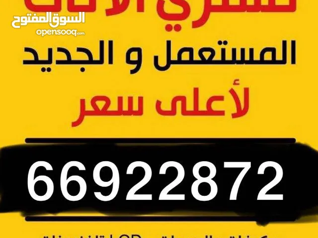 شراء جميع الاثاث المستعمل والتكييف بأعلى سعر