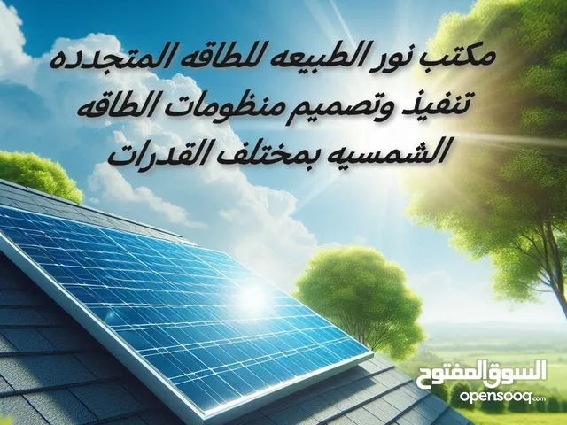 منظومات طاقه شمسيه