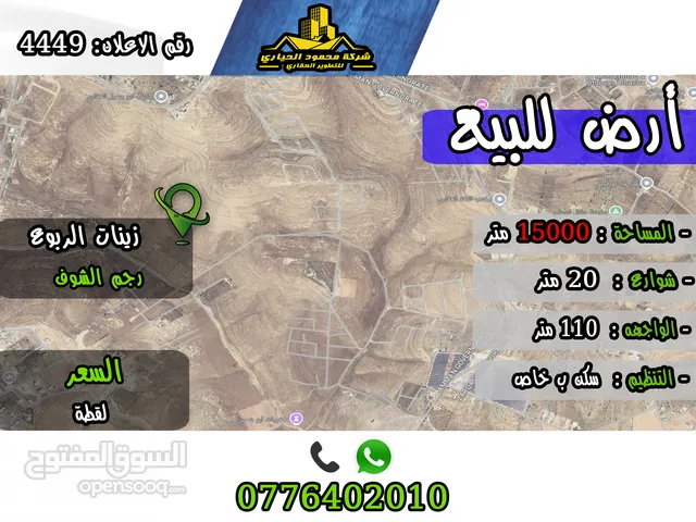 رقم الاعلان (4450) ارض سكنية استثمارية للبيع في منطقة زينات الربوع